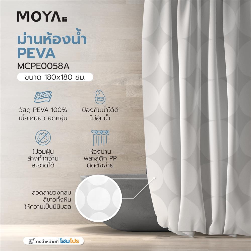 ม่านห้องน้ำ PEVA MOYA MCPE0058A 180x180 ซม.
