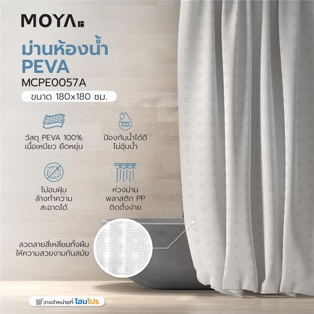 ม่านห้องน้ำ PEVA MOYA MCPE0057A 180x180 ซม.