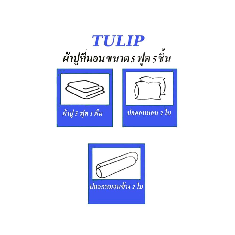 ชุดผ้าปูที่นอน 5 ฟุต 5 ชิ้น TULIP MICRO JQ 01076-TJ006
