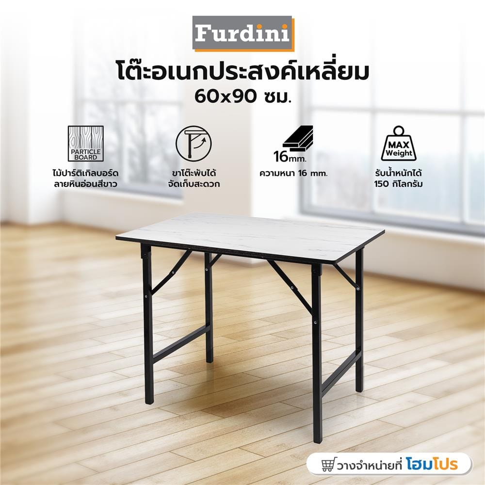 โต๊ะอเนกประสงค์เหลี่ยม FURDINI 60x90 ซม. ลายหินอ่อนสีขาว