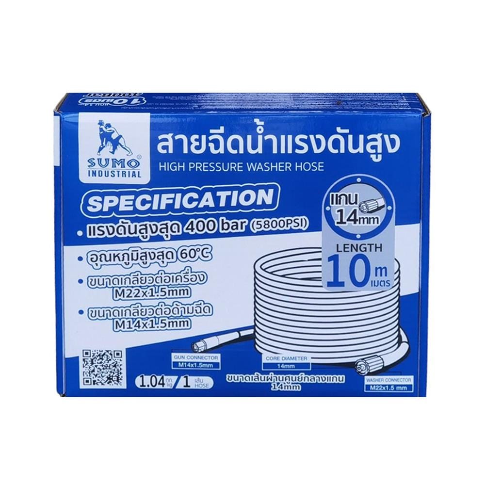 สายฉีดน้ำแรงดันสูง SUMO แกน 14 มม. 10 เมตร