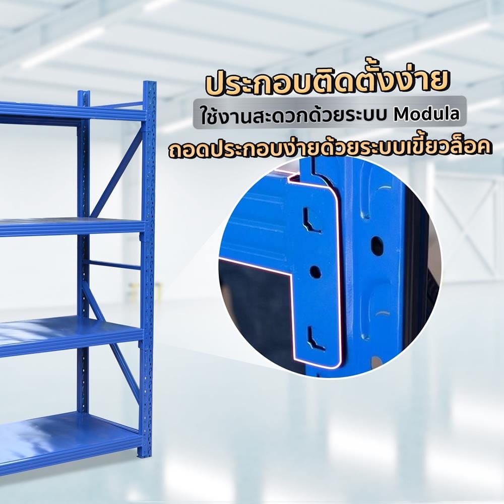 ชั้นวางของ 4 ชั้น EASY TOOLS M200B สีน้ำเงิน