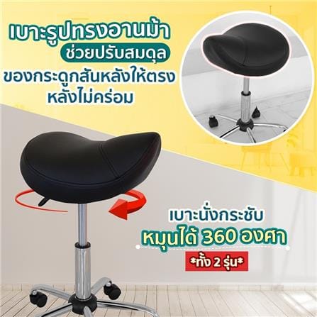 เก้าอี้สตูล EAZY CARE SADDLE สีดำ_1