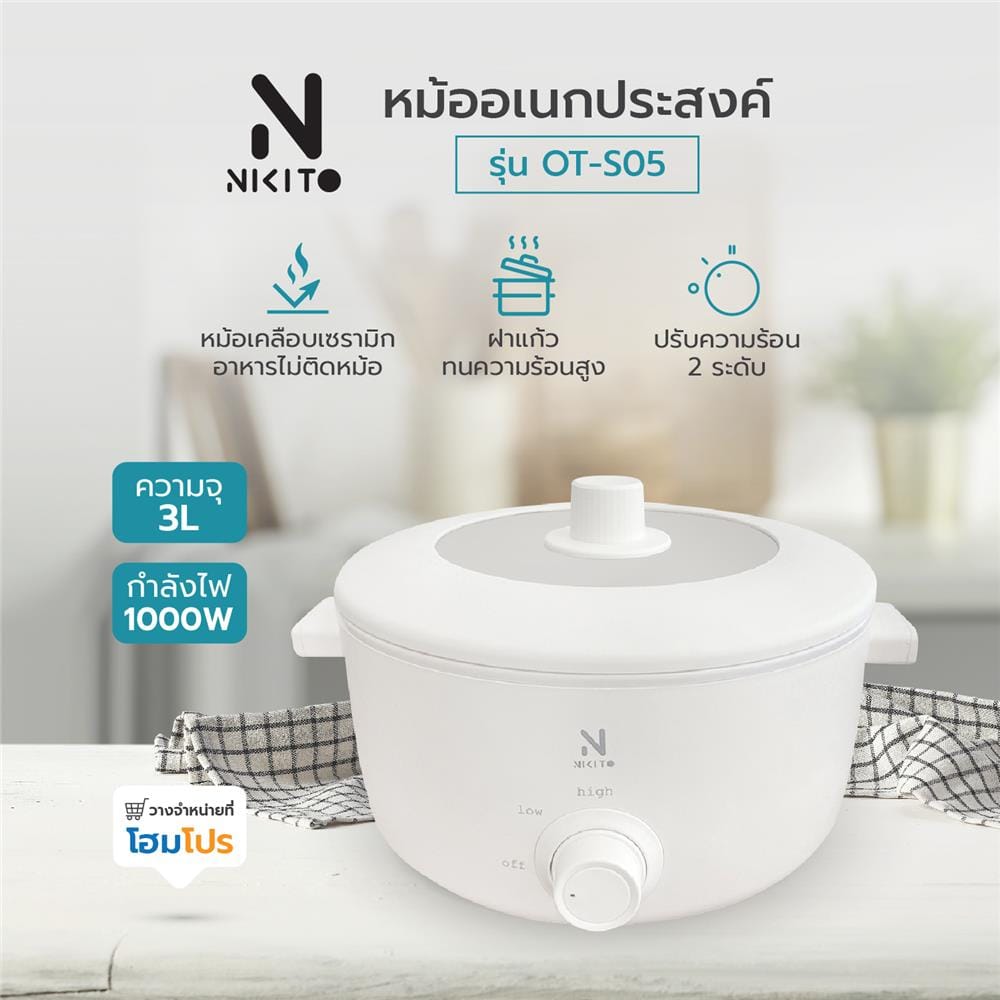 หม้ออเนกประสงค์ NIKITO OT-S05 สีขาว 3 ลิตร