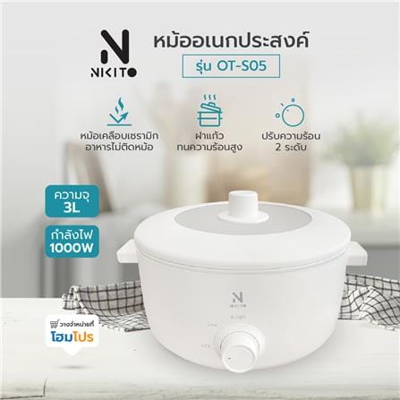 หม้ออเนกประสงค์ NIKITO OT-S05 สีขาว 3 ลิตร_3