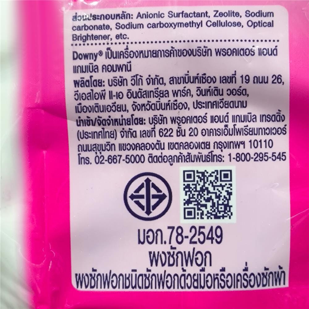 ผงซักฟอก DOWNY การ์เด้นบลูม 1.25 กก.