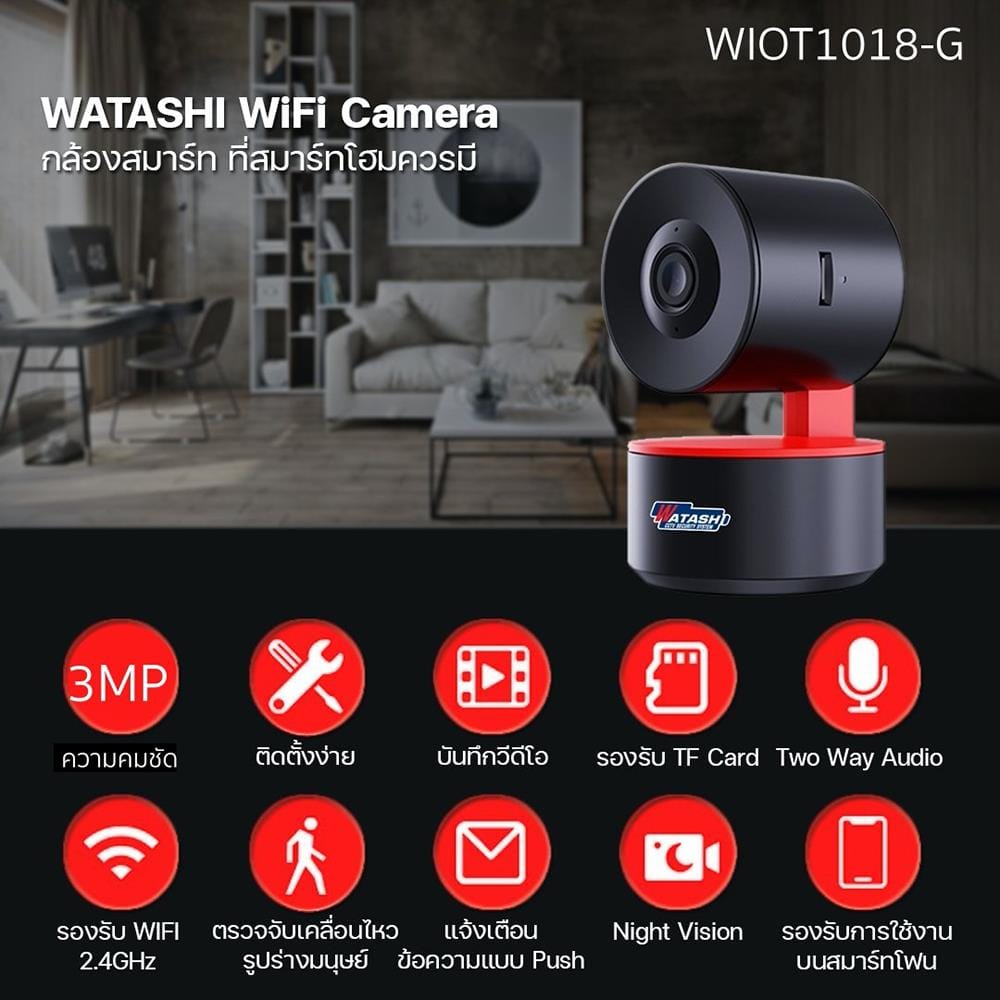 กล้องวงจรปิดอัจฉริยะ WATASHI WIOT1018G 3 ล้านพิกเซล