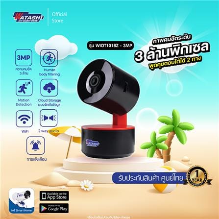 กล้องวงจรปิดอัจฉริยะ WATASHI WIOT1018G 3 ล้านพิกเซล_14