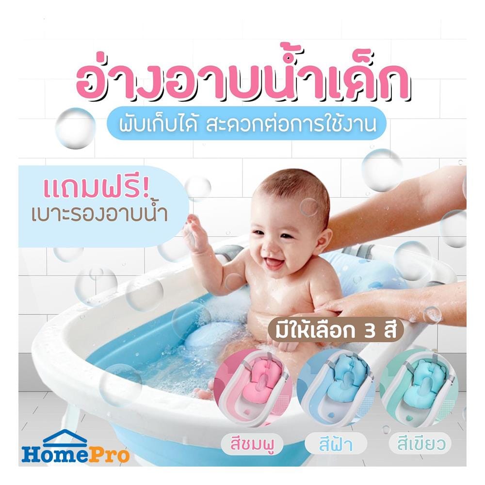 อ่างอาบน้ำเด็ก HANSEN สีชมพู