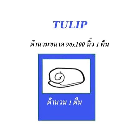 ผ้านวม TULIP MICRO JACQUARD 02183-TJ007 100X90 นิ้ว_3