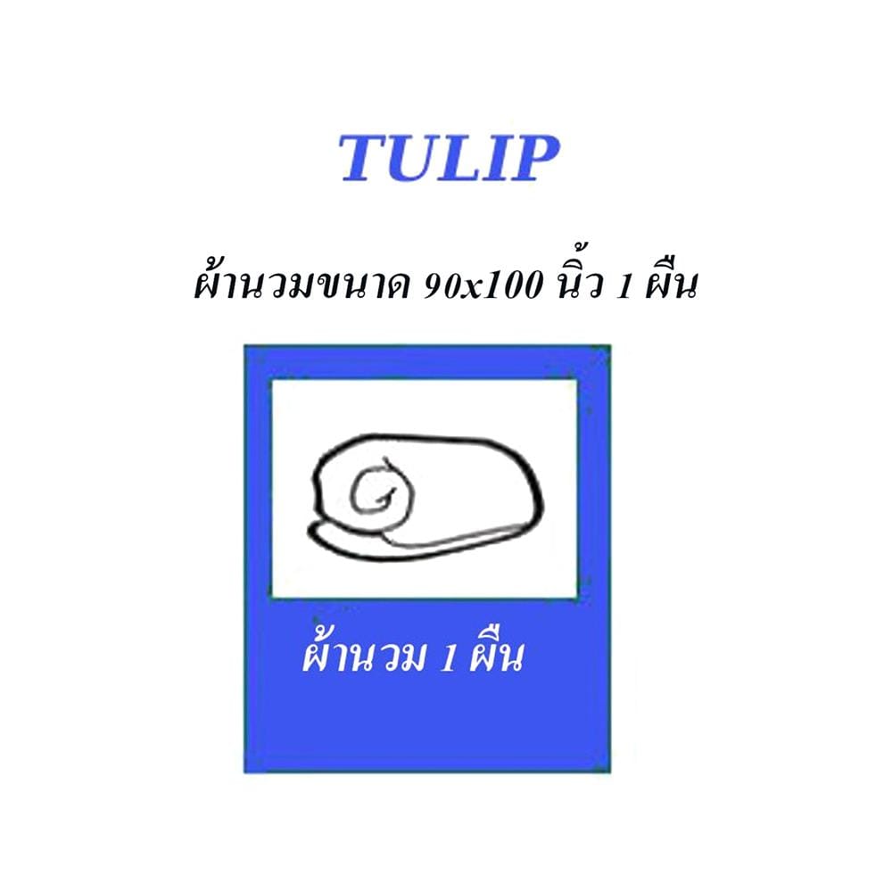 ผ้านวม TULIP MICRO JACQUARD 02183-TJ004 100X90 นิ้ว