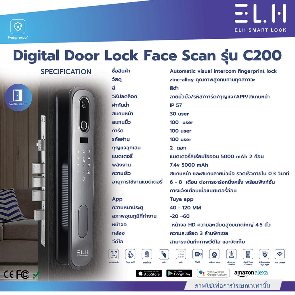 กลอนดิจิตอล ELH ELH C200 BK สีดำ