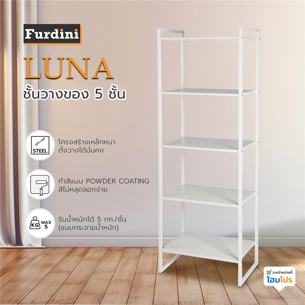 ชั้นวางของ 5 ชั้น FURDINI LUNA สีขาว