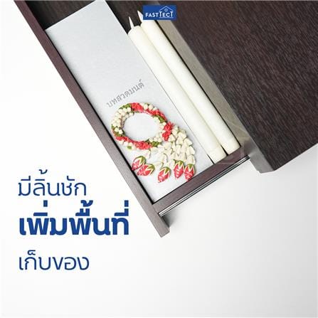 หิ้งพระติดผนัง 2 ลิ้นชัก FASTTECT SD2-2409-P สีเมเปิ้ล_6