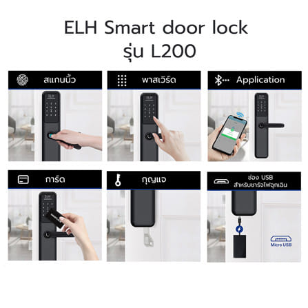 กลอนดิจิตอล ELH ELH L200 BK  สีดำ_2