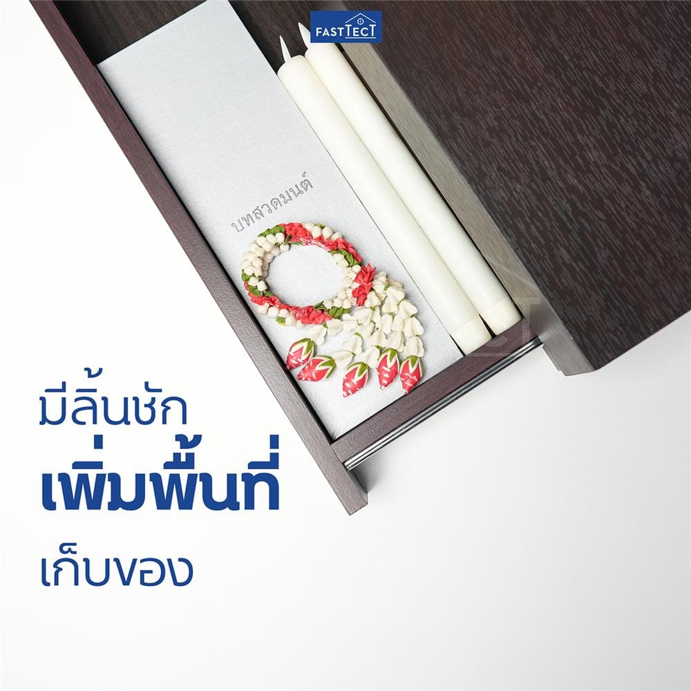 หิ้งพระติดผนัง 1 ลิ้นชัก FASTTECT SD1-2406-P สีเมเปิ้ล