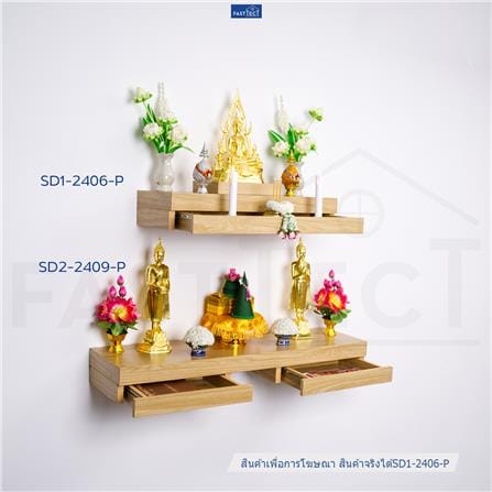 หิ้งพระติดผนัง 1 ลิ้นชัก FASTTECT SD1-2406-P สีเมเปิ้ล_3