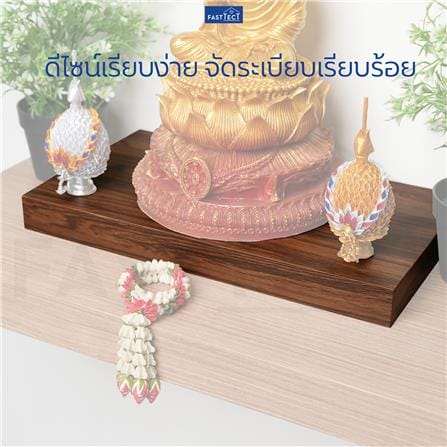 ฐานรองพระ FASTTECT TP-L2138 21X38 ซม. สีโอ๊ค_3