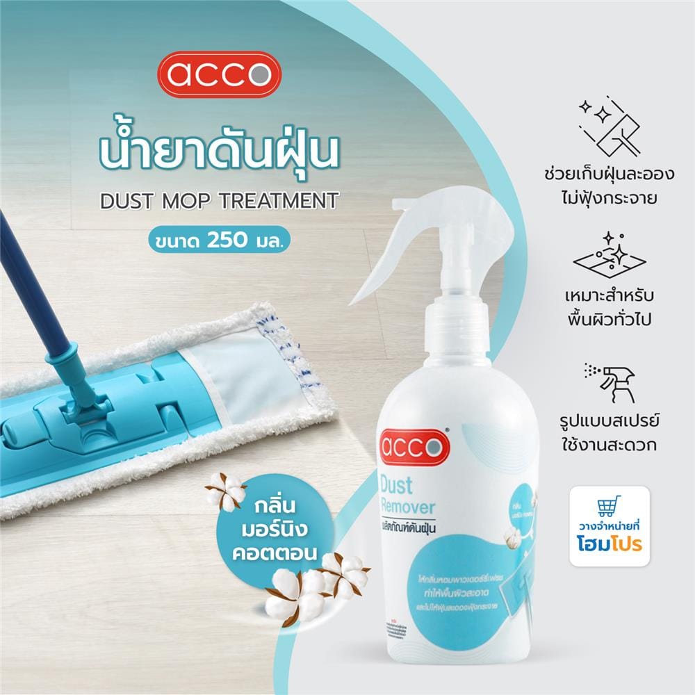 น้ำยาดันฝุ่น ACCO 250 มล. MORNING COTTON