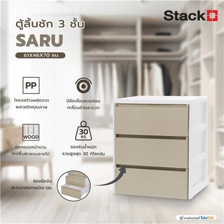 ตู้ลิ้นชัก 3 ชั้น STACKO SARU 61X46X70 ซม. สีขาว_7