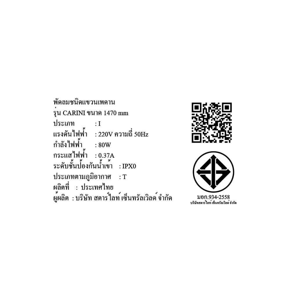 พัดลมไม่มีโคมไฟ CARINI CN01-58N ABK 58 นิ้ว 5 ใบพัด สีเงิน/ดำ