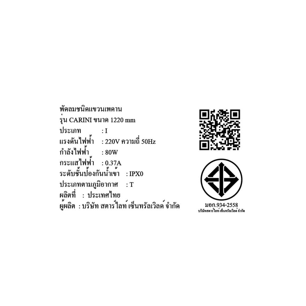 พัดลมไม่มีโคมไฟ CARINI CN648-BK+RC 48 นิ้ว 6 ใบพัด สีดำ
