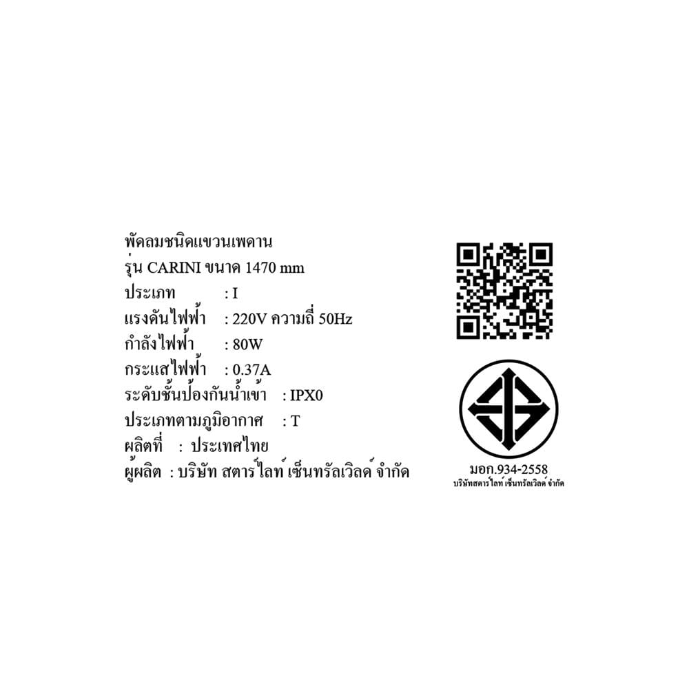 พัดลมไม่มีโคมไฟ CARINI CN01-58N AGM 58 นิ้ว 5 ใบพัด สีดำ