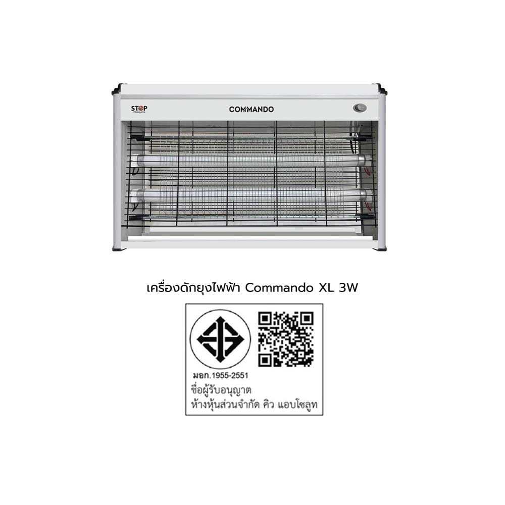 เครื่องดักยุงไฟฟ้า COMMANDO XL 3 วัตต์