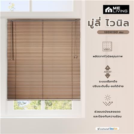มู่ลี่ ไวนิล ME LIVING 120X130 ซม. สีน้ำตาล_7