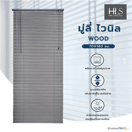 มู่ลี่ไวนิล HOME LIVING STYLE WOOD 70X160 ซม. สีเทา_7