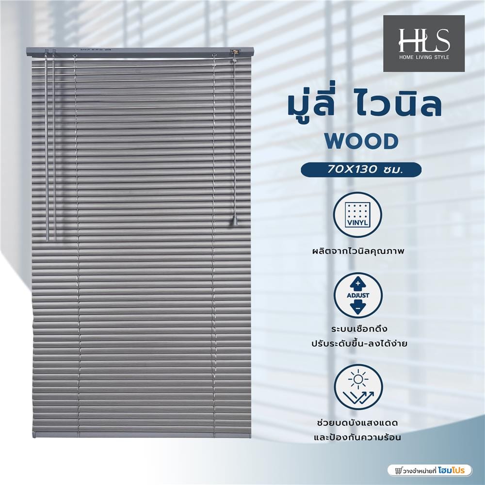 มู่ลี่ไวนิล HOME LIVING STYLE WOOD 70X130 ซม. สีเทา