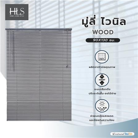 มู่ลี่ไวนิล HOME LIVING STYLE WOOD 90X130 ซม. สีเทา_7