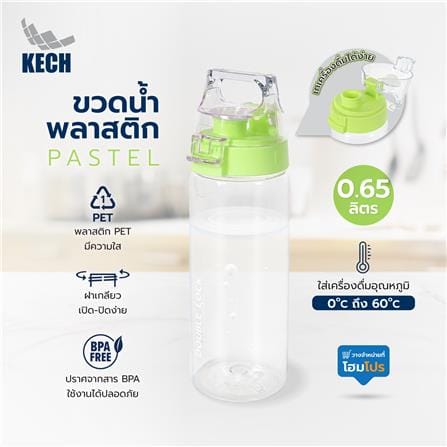 ขวดน้ำพลาสติก PET KECH PASTEL 3521 0.65 ลิตร สีเขียว_5