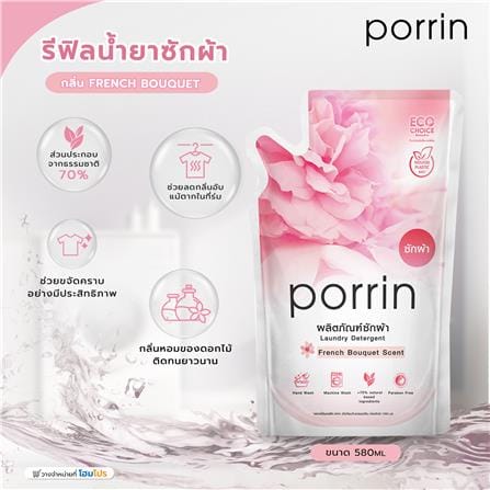 รีฟิลน้ำยาซักผ้า PORRIN 580 มล. FRENCH BOUQUET แพ็ก 3 ชิ้น_3