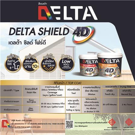 สีน้ำทาภายนอก ชนิดเนียน DELTA SHIELD 4D BASE A 2.5 แกลลอน_2