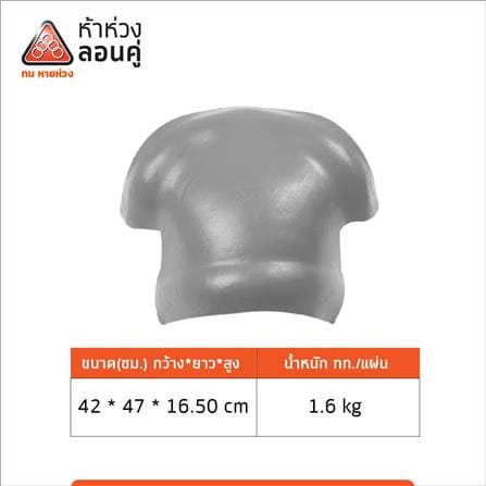 ครอบตกแต่ง 3 ทาง Y ลอนคู่ ตราห้าห่วง 42x47x16.50 ซม. สีโมเดิร์นรูฟ_2