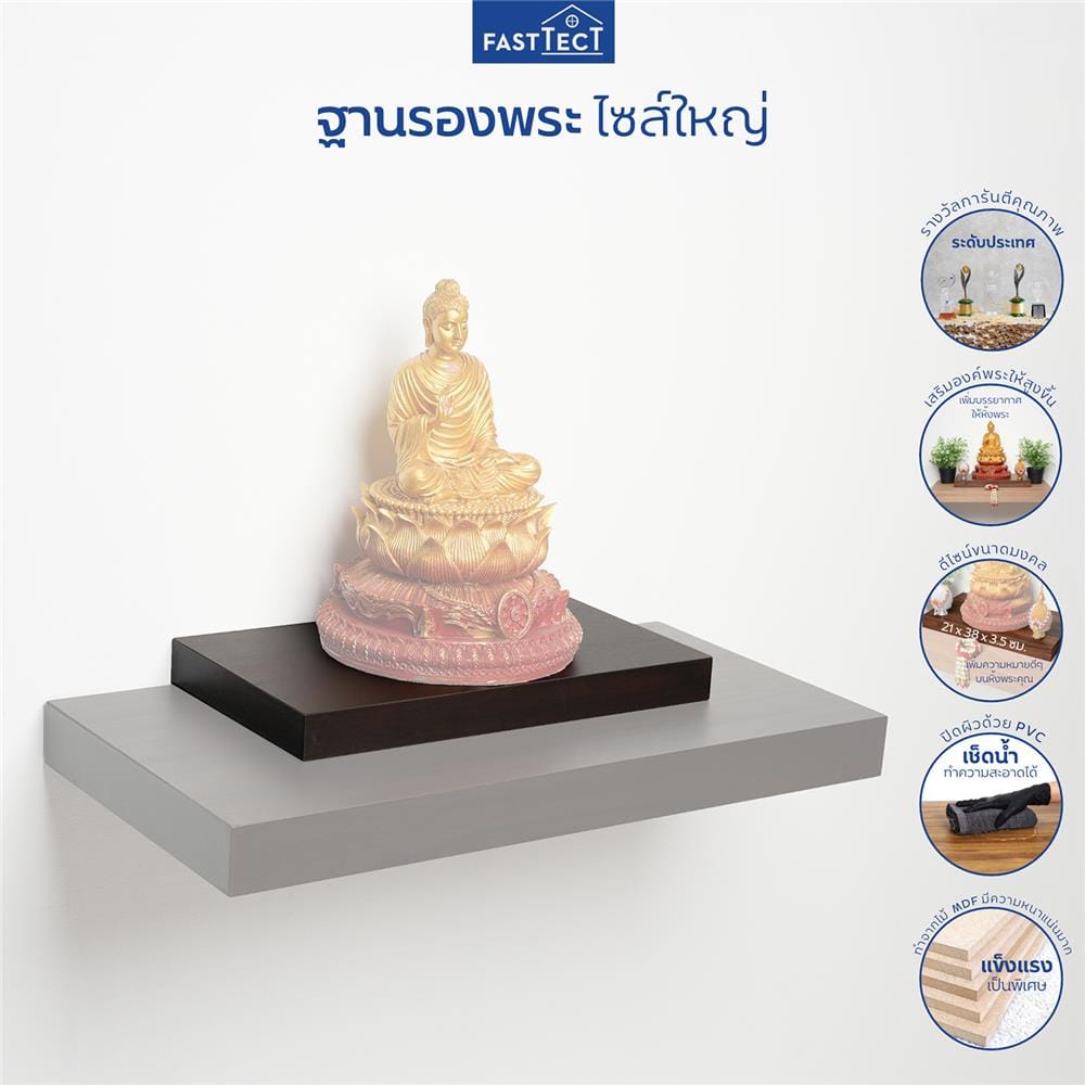 ฐานรองพระ FASTTECT TP-L2138 21X38 ซม. สีเวงเก้