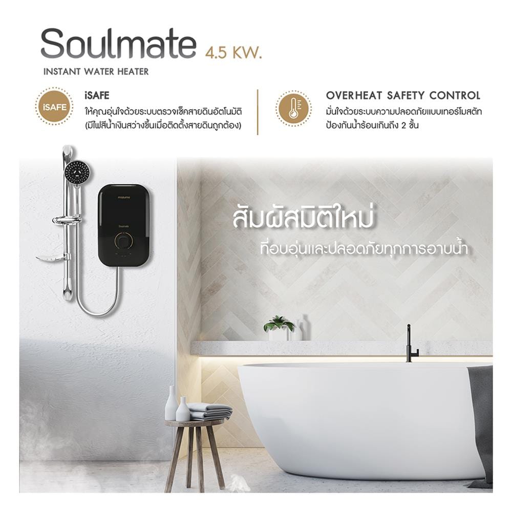 เครื่องทำน้ำอุ่น MAZUMA SOULMATE 4500 วัตต์ สีดำ