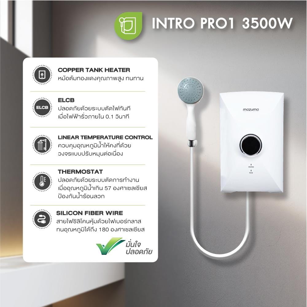 เครื่องทำน้ำอุ่น MAZUMA INTRO PRO1 3500 วัตต์ สีขาว-ดำ