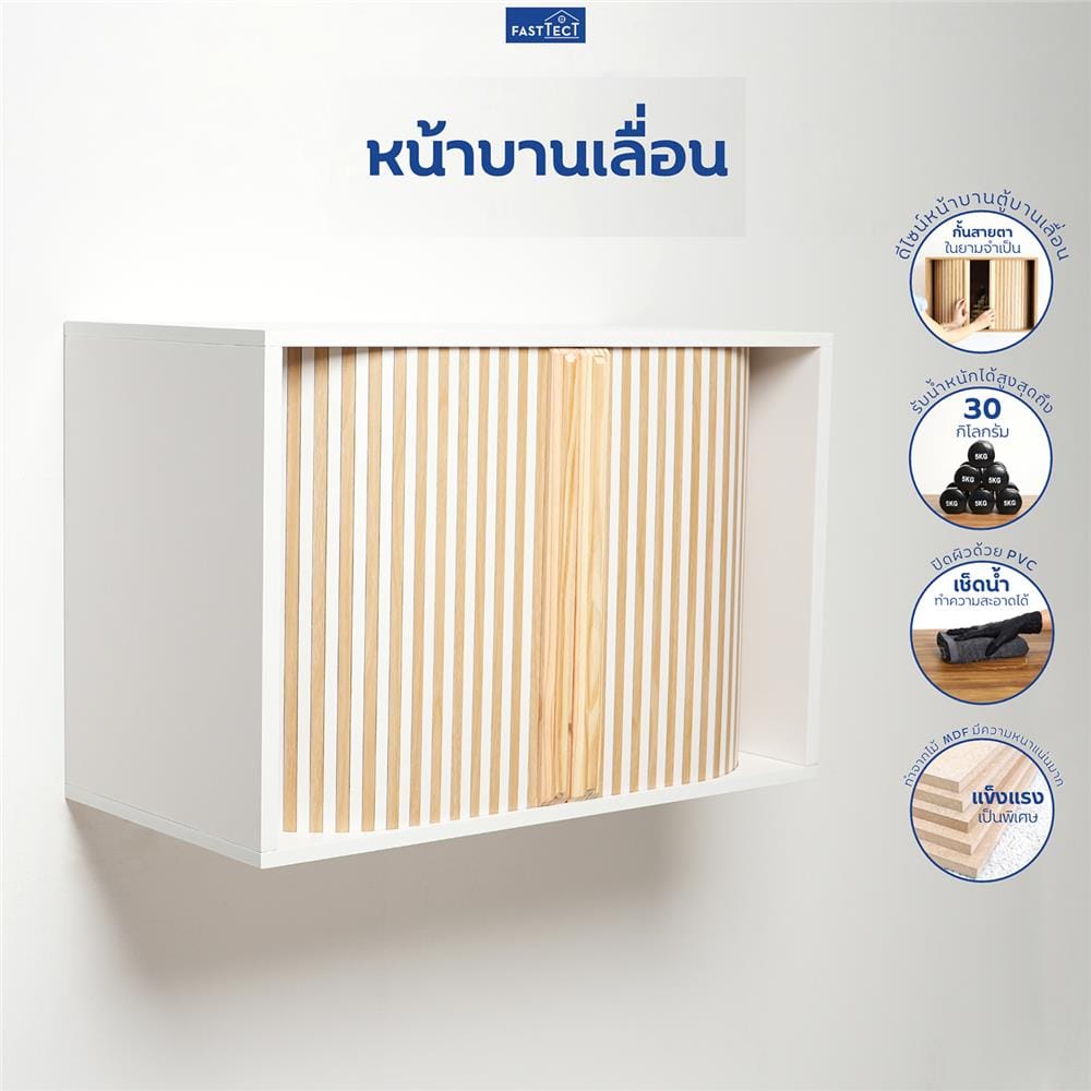 ตู้พระหน้าบานเลื่อน FASTTECT CBN3060 สีขาว