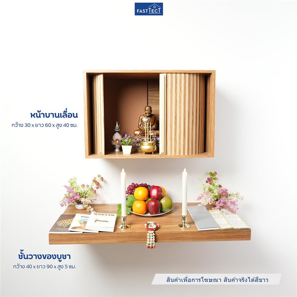 ตู้พระหน้าบานเลื่อน FASTTECT CBN3060 สีขาว