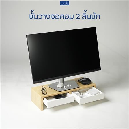 ชั้นวางจอคอม 2 ลิ้นชัก FASTTECT MINIMAL MD2-2050 สีเมเปิ้ล-ขาว_2