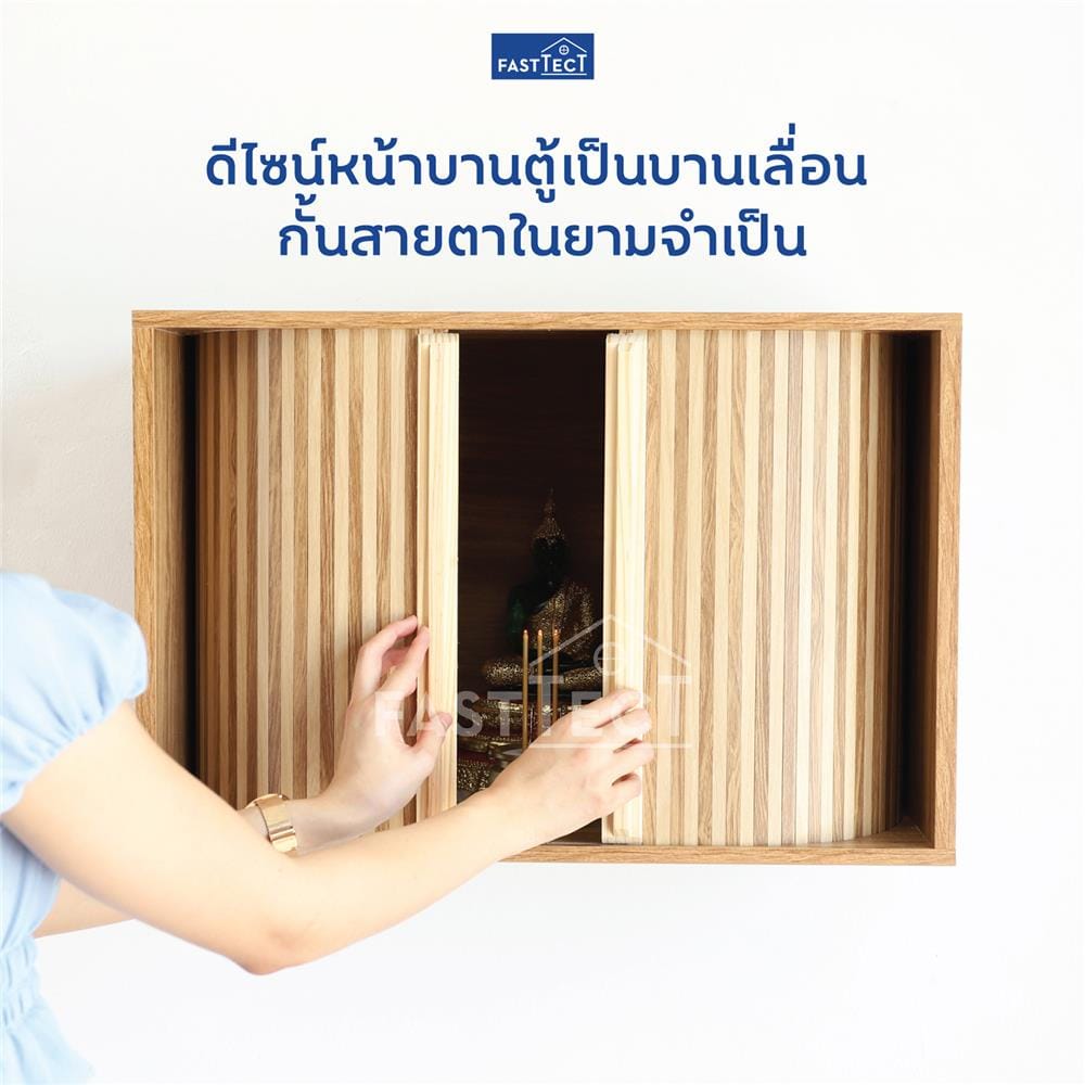 ตู้พระหน้าบานเลื่อน FASTTECT CBN3060-MAPLE สีเมเปิ้ล