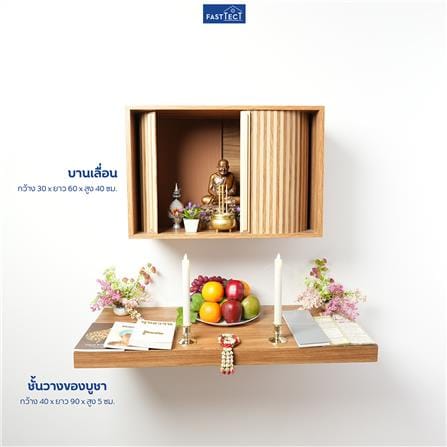 ตู้พระหน้าบานเลื่อน FASTTECT CBN3060-MAPLE สีเมเปิ้ล_6