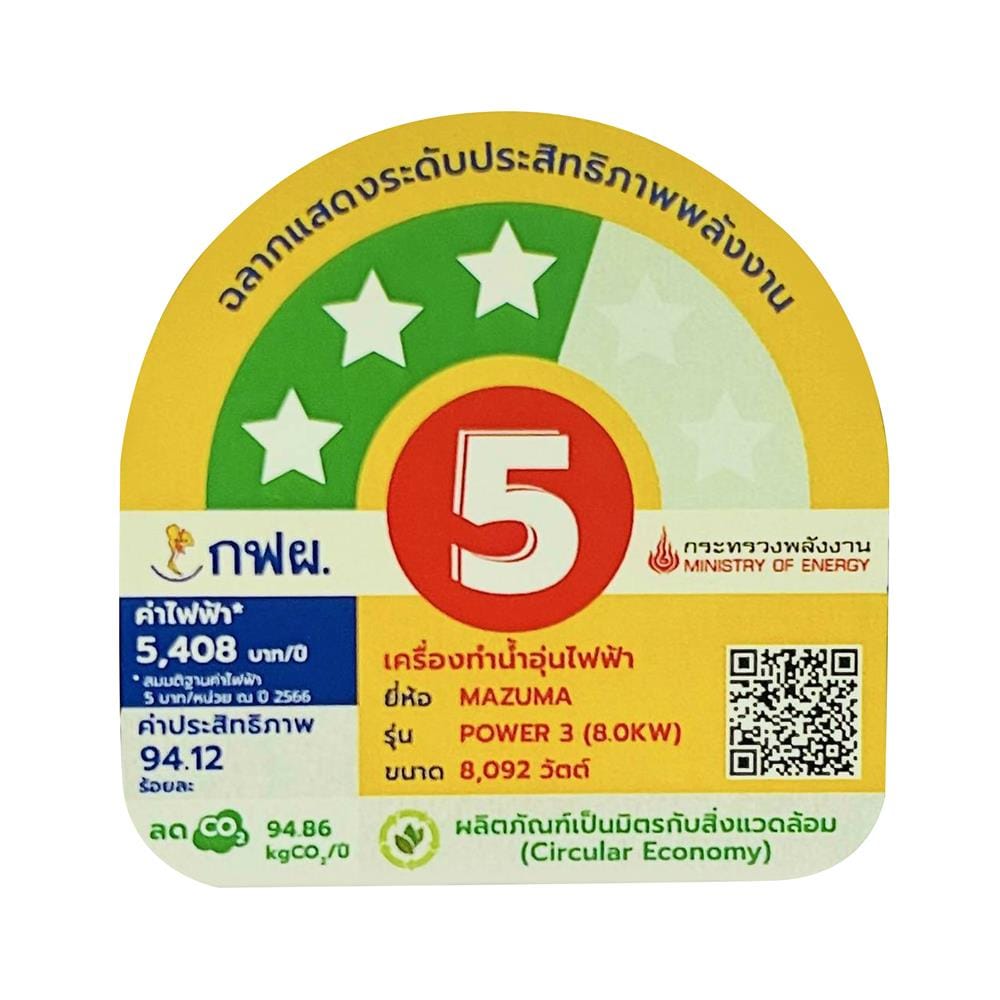เครื่องทำน้ำร้อน MAZUMA POWER 3 PLUS 8000 วัตต์ สีขาว
