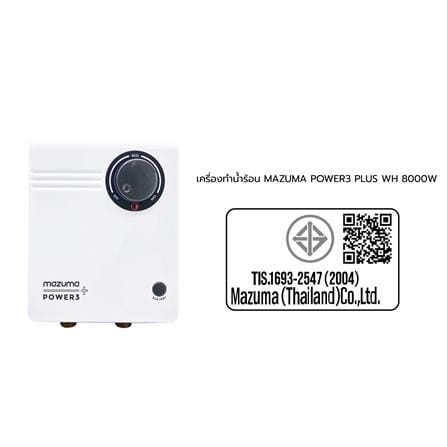 เครื่องทำน้ำร้อน MAZUMA POWER 3 PLUS 8000 วัตต์ สีขาว_4