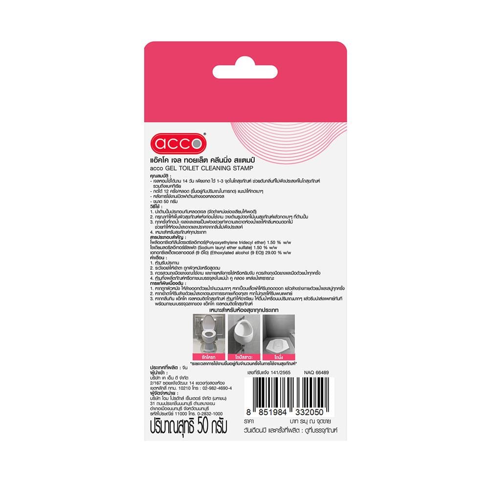 เจลหอมติดโถสุขภัณฑ์ ACCO 50 กรัม PINK ROSE