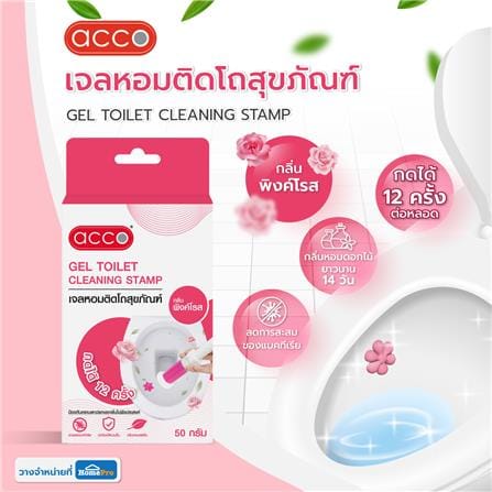 เจลหอมติดโถสุขภัณฑ์ ACCO 50 กรัม PINK ROSE_5
