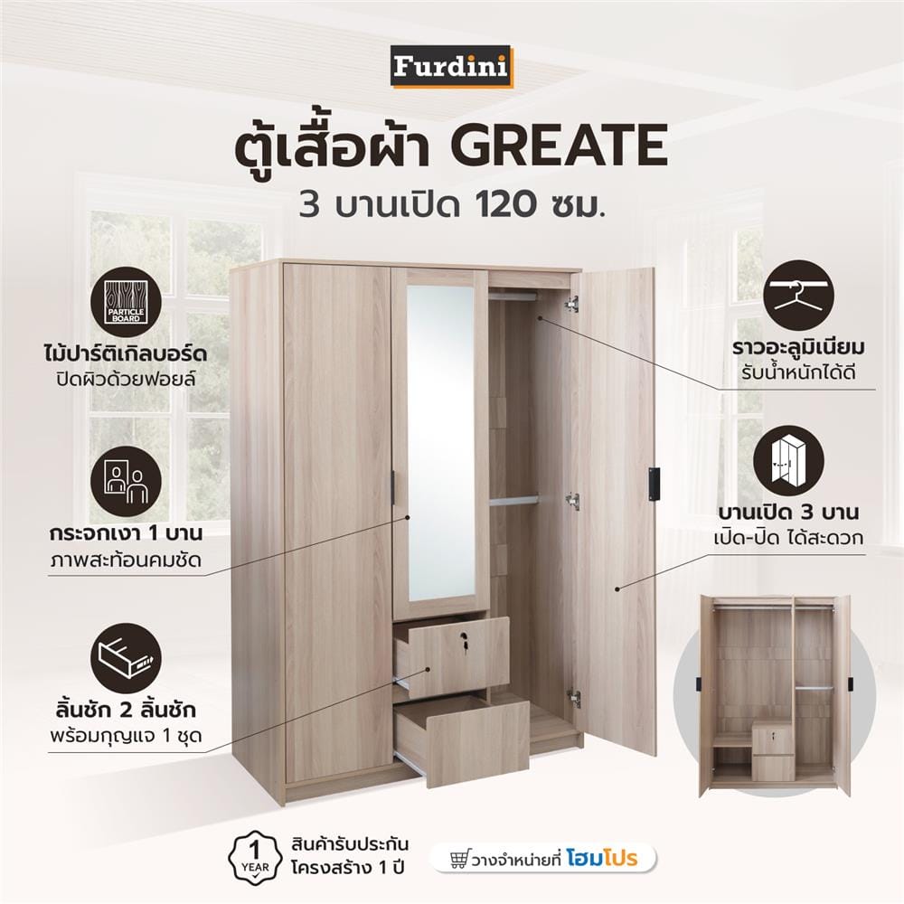 ตู้เสื้อผ้า 3 บานเปิด FURDINI GREATE 120 ซม. สีไวท์โอ๊ค
