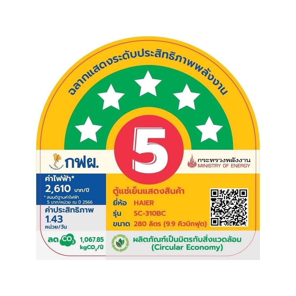 ตู้แช่เครื่องดื่ม 1 ประตู HAIER SC-310BC 9.9 คิว สีขาว